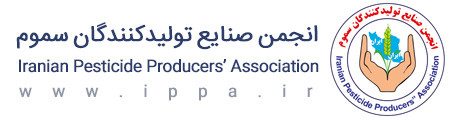 انجمن صنایع تولیدکنندگان سموم